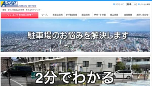 株式会社アサップ