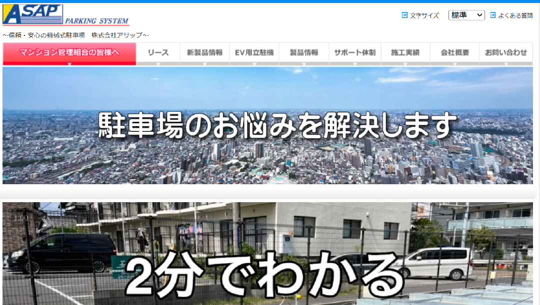 株式会社アサップ