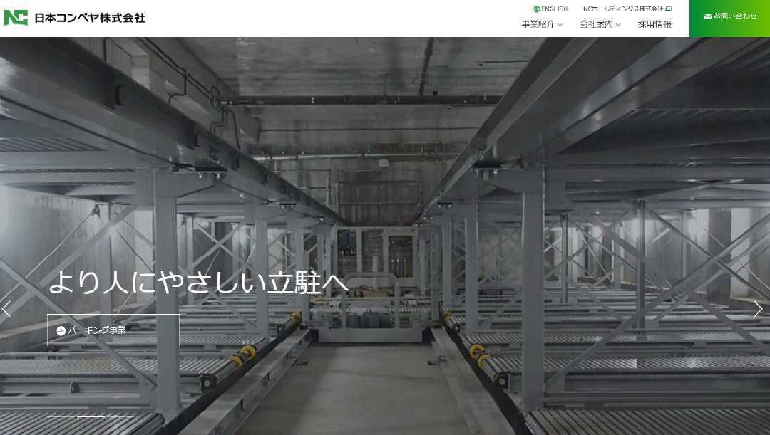 日本コンベヤ株式会社