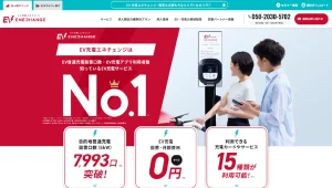 ENECHANGE株式会社