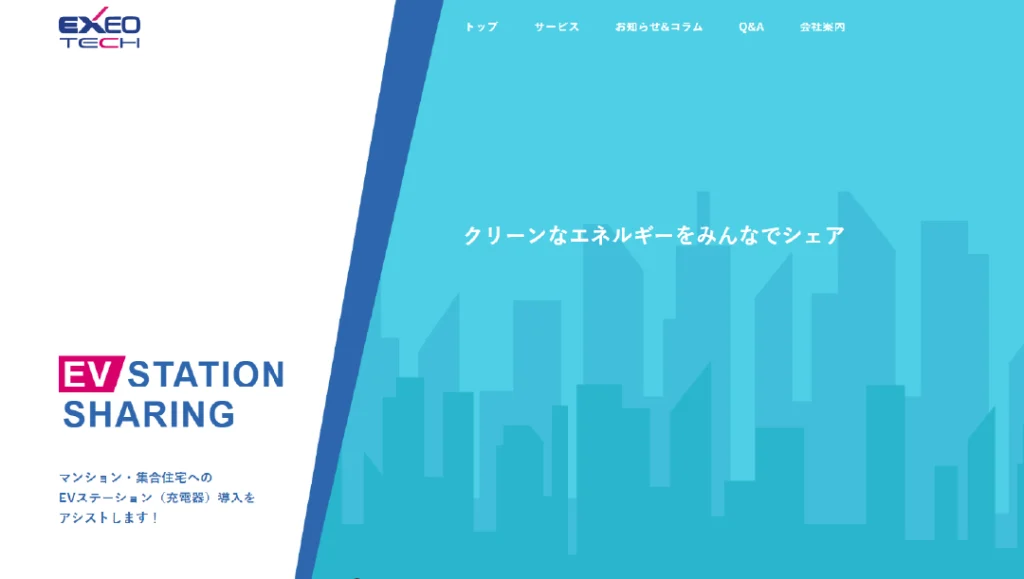 株式会社EVステーションシェアリング