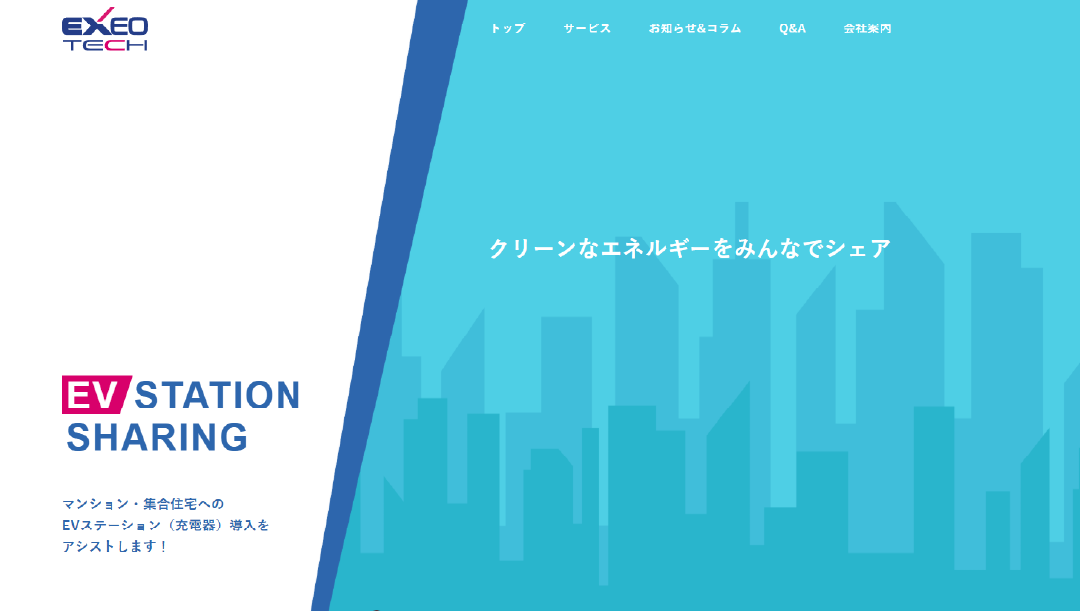 株式会社EVステーションシェアリング