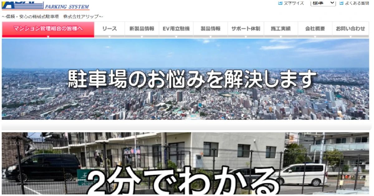 株式会社アサップ