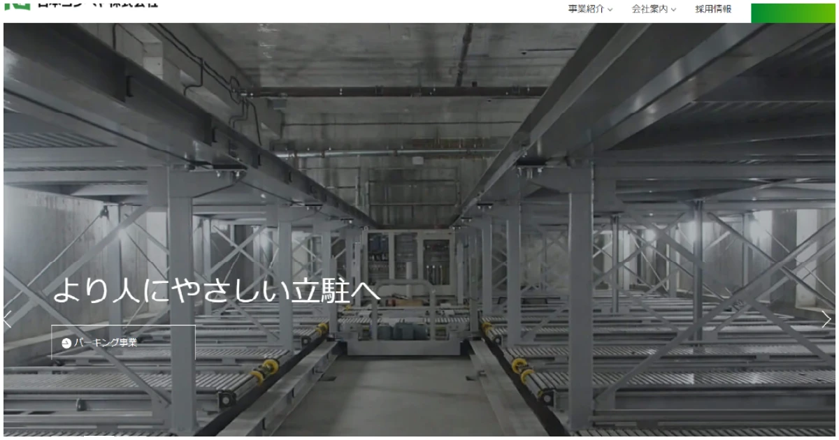 日本コンベヤ株式会社