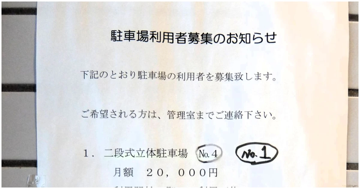 機械式駐車場の使用料の適正価格をイメージした画像