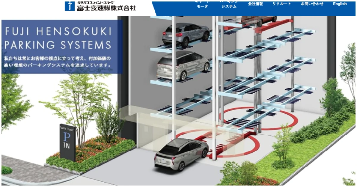 富士変速機株式会社