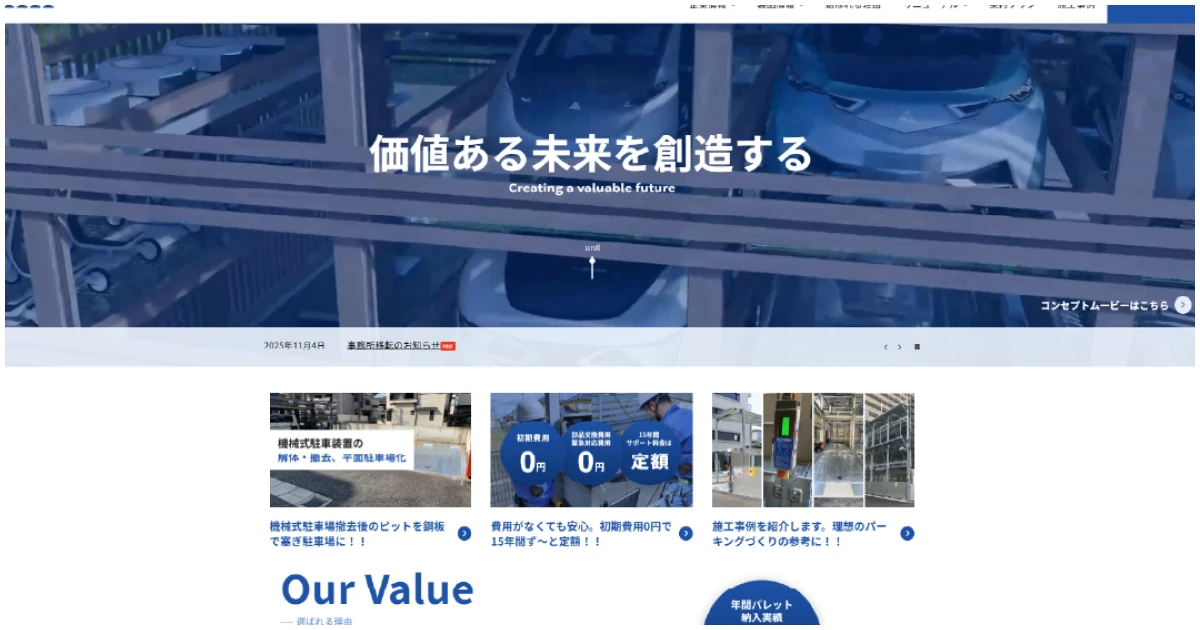 株式会社IHI扶桑エンジニアリング