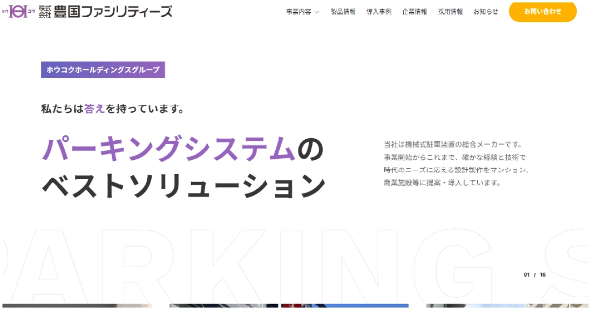株式会社豊国ファシリティーズ