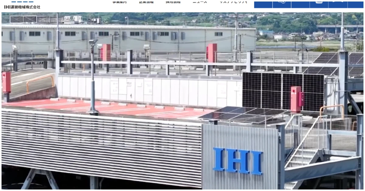 IHI運搬機械株式会社