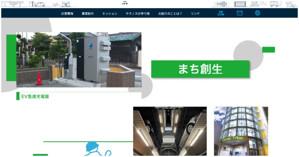 JFEテクノス株式会社