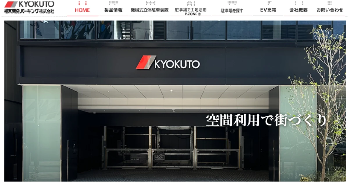 極東開発パーキング株式会社