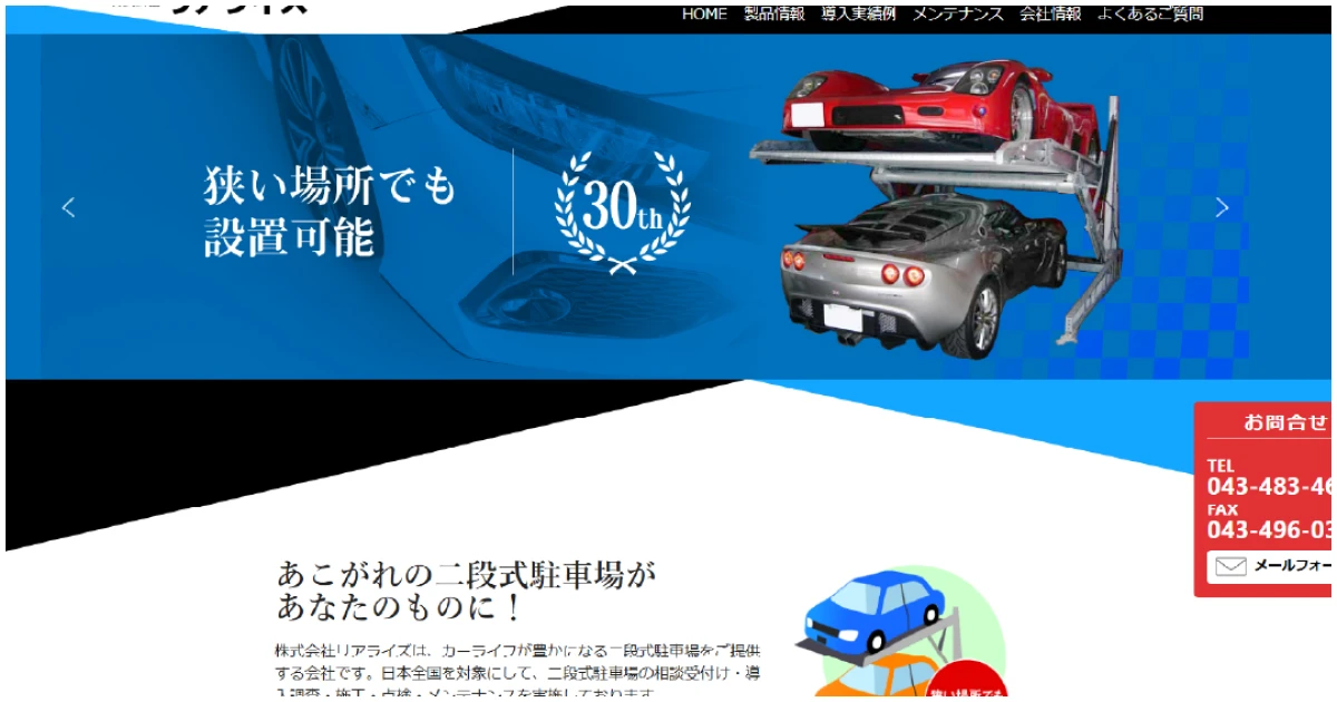 株式会社リアライズ