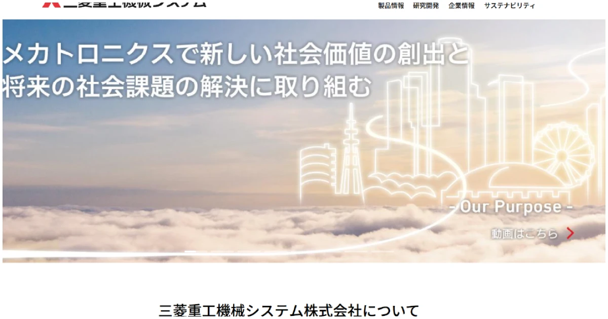 三菱重工機械システム株式会社