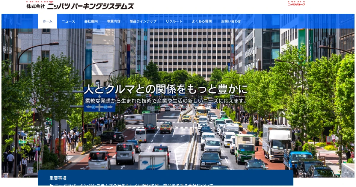 株式会社ニッパツパーキングシステムズ