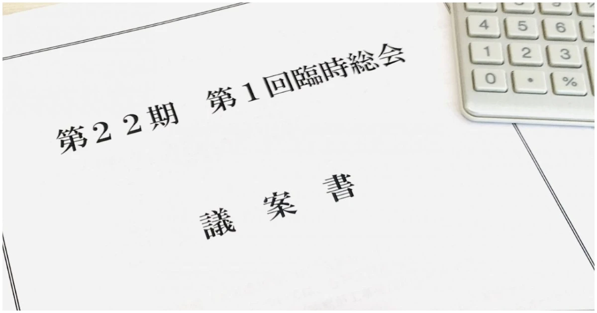 総会決議と区分所有法をイメージした画像