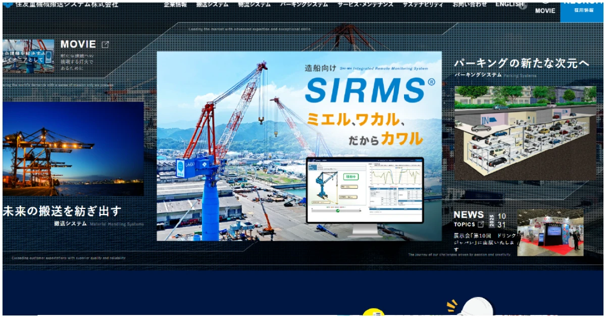住友重機械搬送システム株式会社