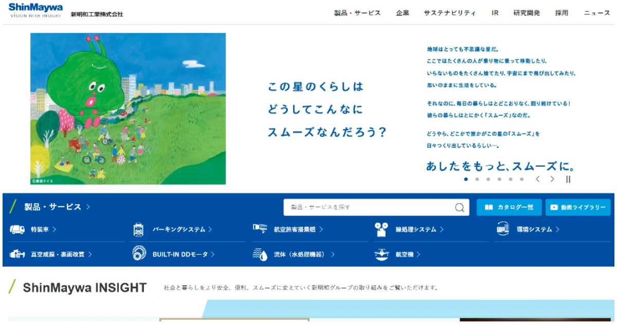 新明和工業株式会社