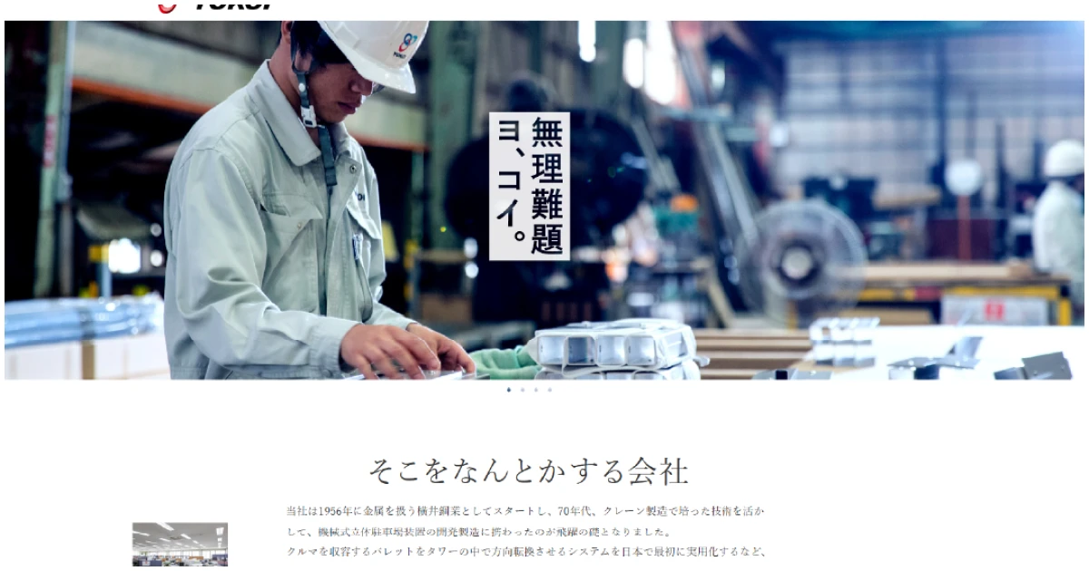株式会社ヨコイ