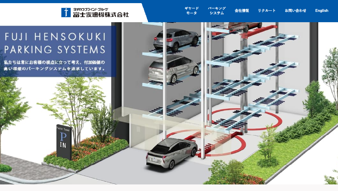 富士変速機株式会社