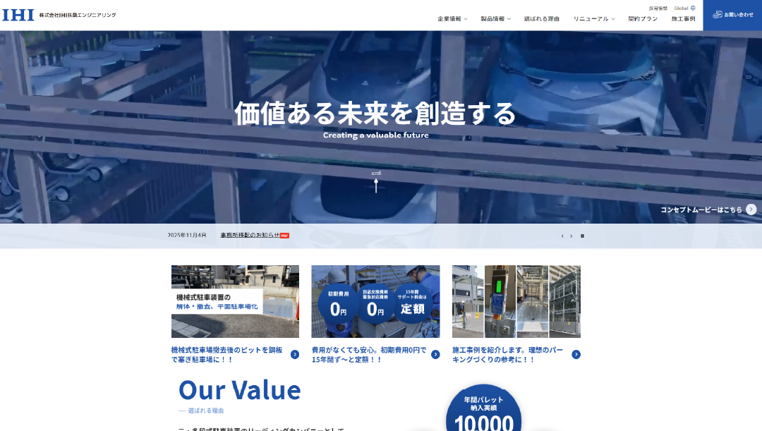 株式会社IHI扶桑エンジニアリング