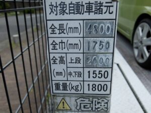 機械式駐車場の車高制限｜車検証では分からない落とし穴と、1,550mm以下で停められる車種