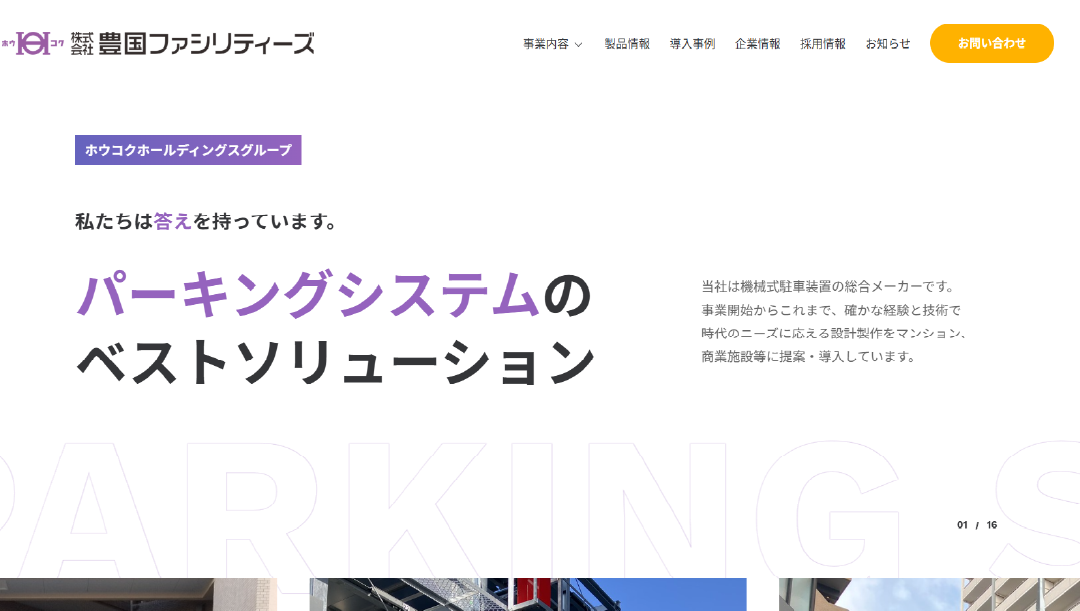 株式会社豊国ファシリティーズ