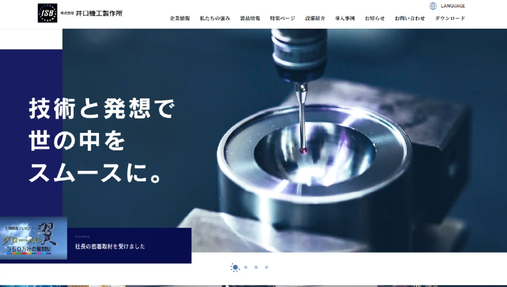 株式会社井口機工製作所