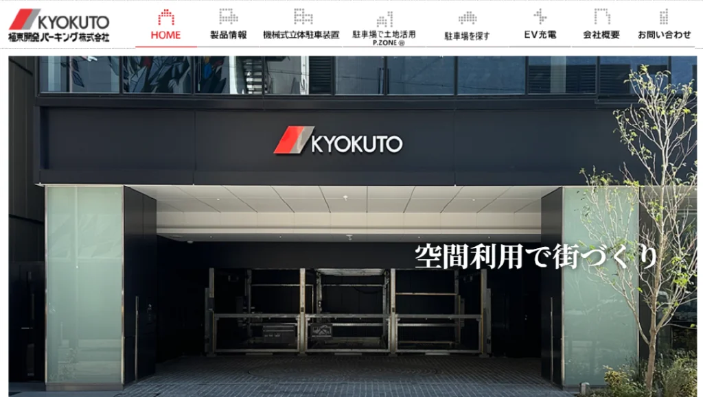 極東開発パーキング株式会社