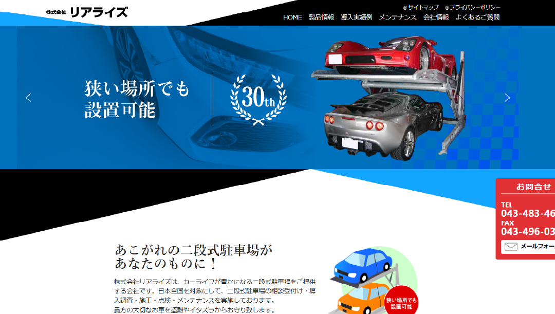 株式会社リアライズ