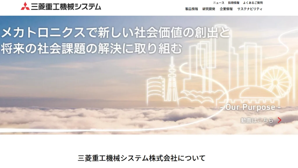 三菱重工機械システム株式会社