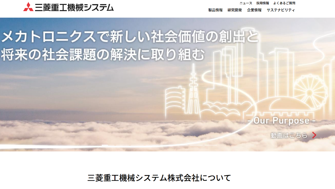 三菱重工機械システム株式会社