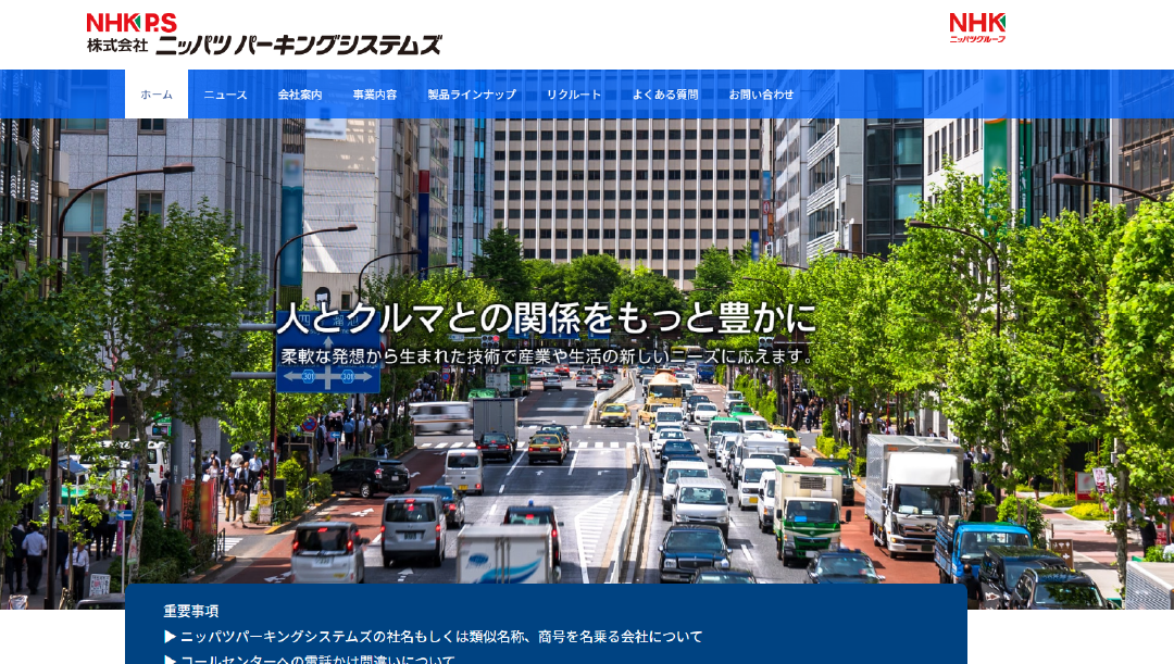 株式会社ニッパツパーキングシステムズ