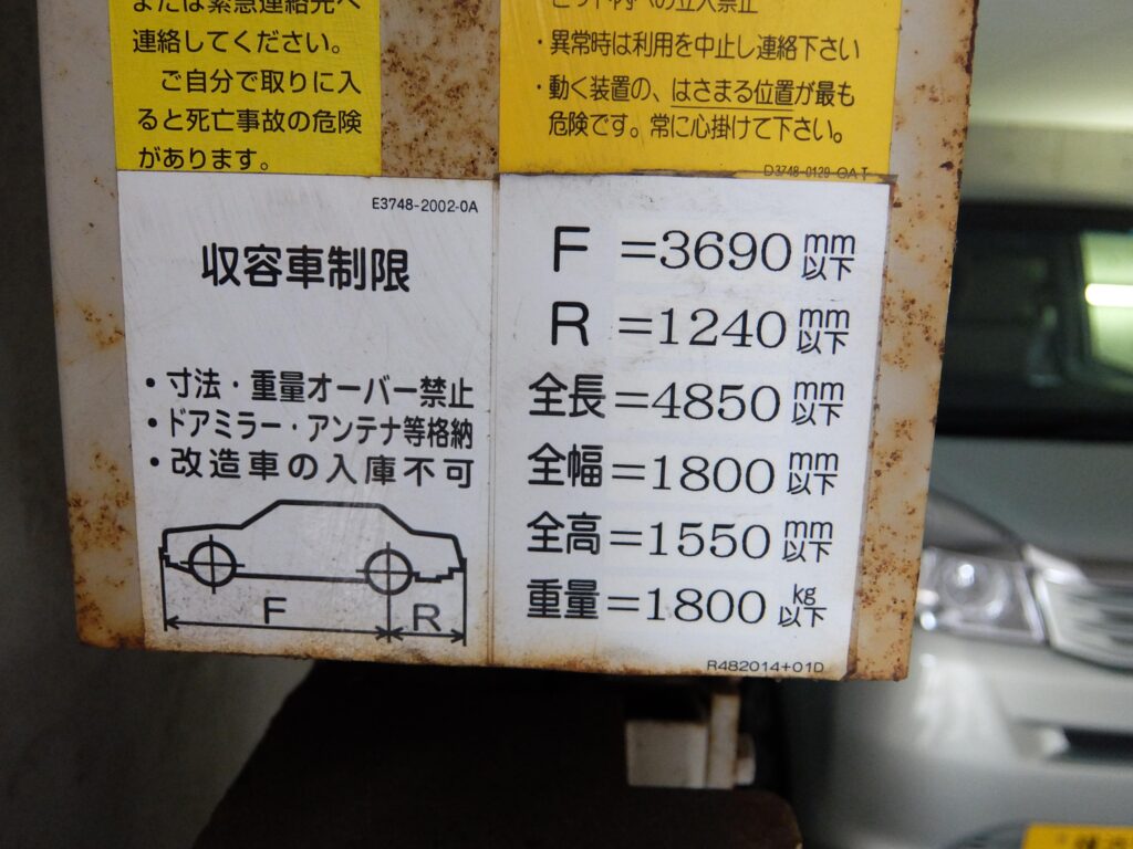機械式駐車場の制限には、オーバーハングのサイズが規定されている場合もある