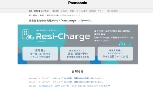 パナソニック株式会社