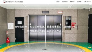駐車場コンサルタント株式会社