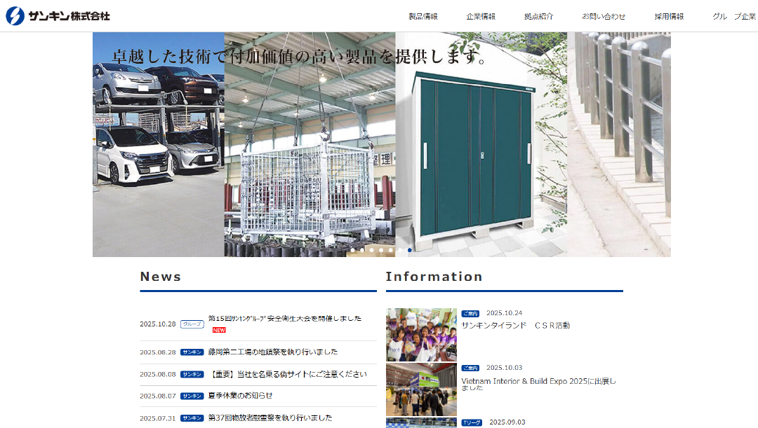 サンキン株式会社