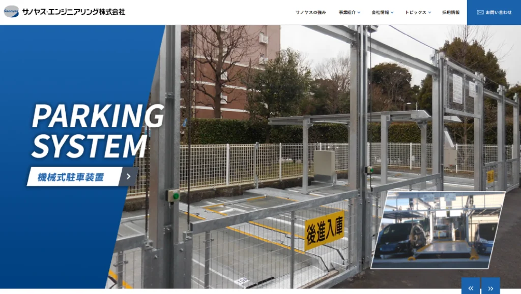 サノヤス・エンジニアリング株式会社