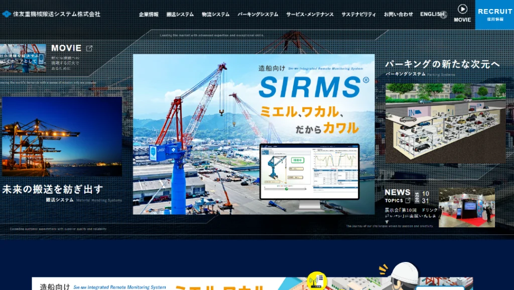 住友重機械搬送システム株式会社