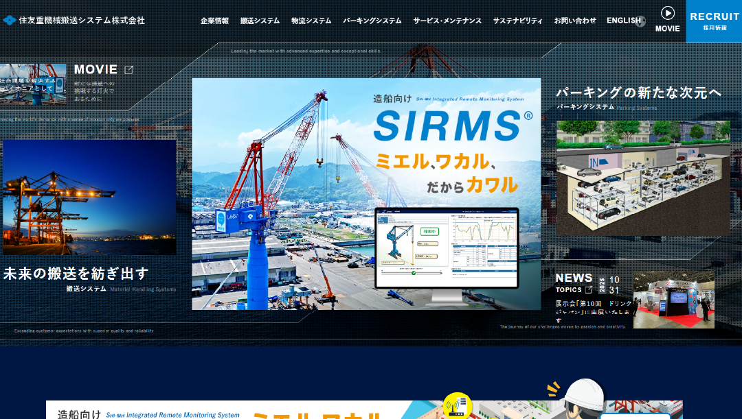 住友重機械搬送システム株式会社