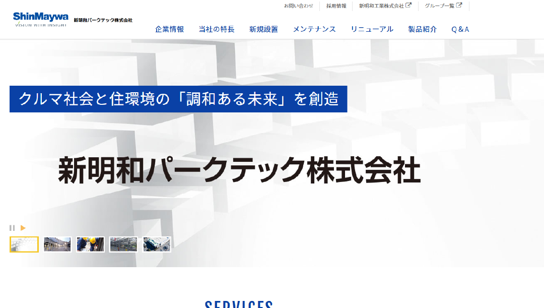 新明和パークテック株式会社