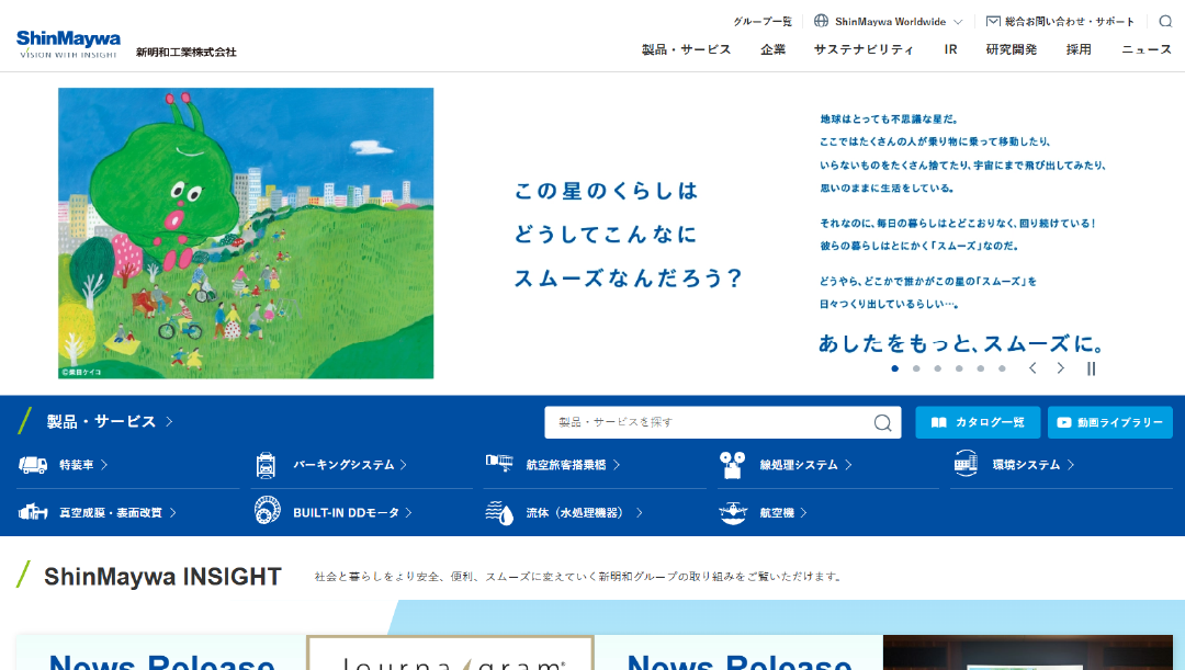 新明和工業株式会社