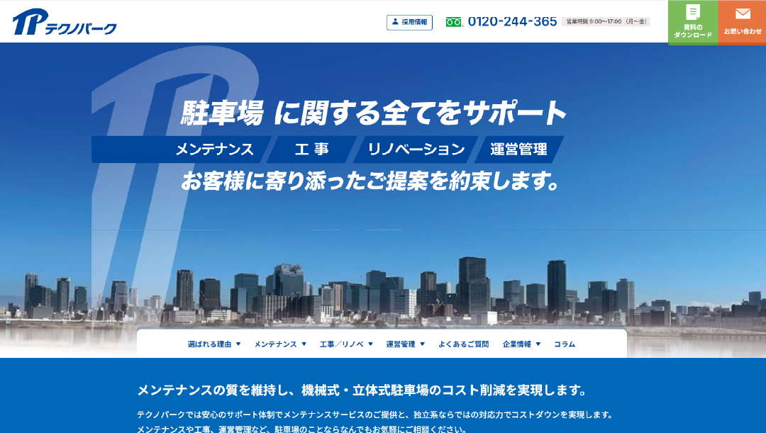 株式会社テクノパーク