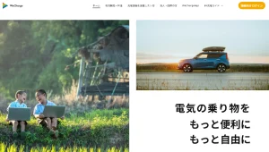 ユビ電株式会社