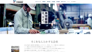 株式会社ヨコイ