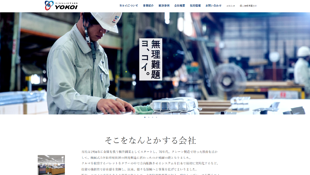 株式会社ヨコイ